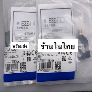 ในไทย E3Z-LS86 (PNP) Photoelectric Sensor OMRON ส่งจาก  กทม