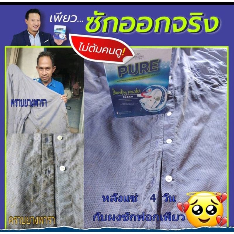 ผงซักฟอก-pure-เพียว