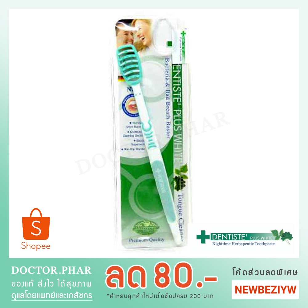 ร้านเภสัชกร-ค่าส่งถูก-dentiste-deluxe-tongue-cleaner-germany-ที่แปรงลิ้น-ที่ขูดลิ้น-ชนิดหัวแปรงเล็กเรียว-เดนทิสเต้