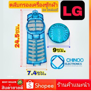 ตลับกรองเครื่องซักผ้า LG ของเเท้  ตลับกรอง เเอลจี อุปกรณ์กรองขยะ เครื่องซักผ้า