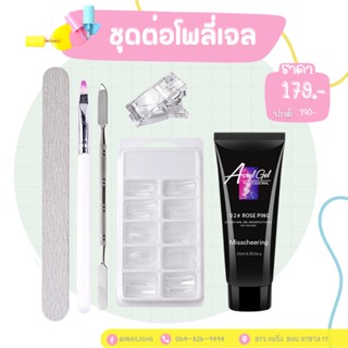 Poly gel ต่อเล็บ แบบจัดเซ็ต โพลี่เจล ชุดต่อเล็บ Poly Gel ทั้งเซต ยกชุด Poly gel set เซ็ทโพลีเจลต่อเล็บ 15 ml