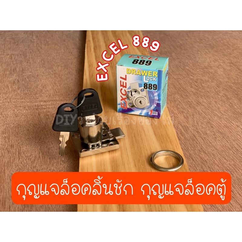 กุญแจ excel 889 กุญแจล็อคลิ้นชัก กุญแจล็อคตู้ | Shopee Thailand