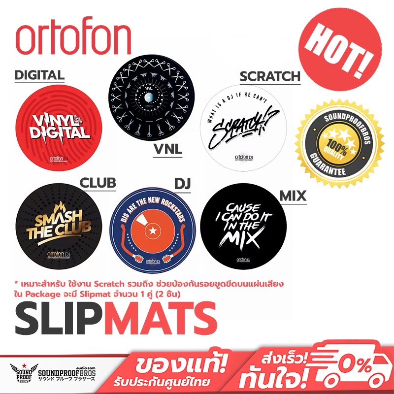 แผ่นรอง สำหรับ เครื่องเล่น แผ่นเสียง Ortofon Slipmats x 2 ชิ้น แผ่นรอง