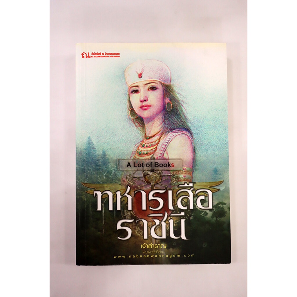 ทหารเสือราชินี-เจ้าสำราญ-มือสอง