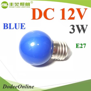 E27-12V-3W-BLUE LED กลม 3W 12V แบบลูกปิงปอง ขั้ว E27 สำหรับไฟ DC Chip DD