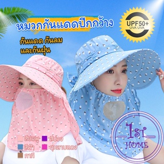 หมวกกันแดดปีกกว้าง กันแดด กันลม และกันฝุ่น Shawl sun hat