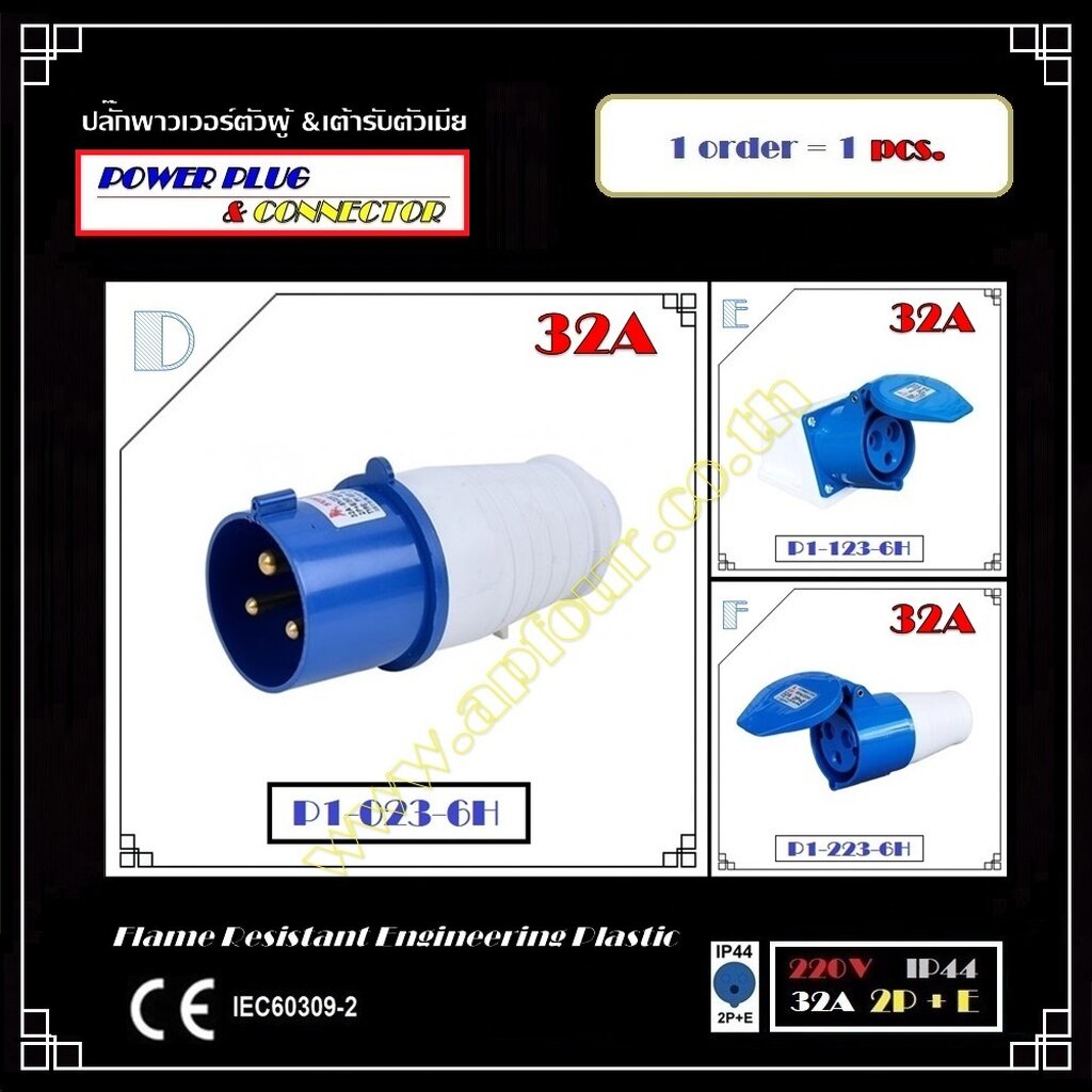 1ชิ้น-ปลั๊กไฟเพาเวอร์-32a-แบบตัวผู้-และตัวเมีย-model-p1-023-6h-p1-123-6h-p1-223-6h