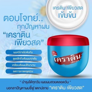 Pearl Keratin Pure Treatment เคราติน เพรียวสด
ขนาด 500ml.