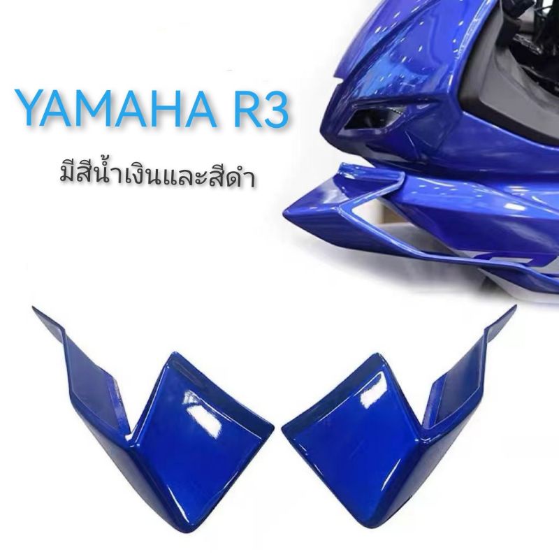 ปีก-motogp-yamaha-yzf-r3-ตัวใหม่-ปีกรถบิ๊กไบค์-wingret-ปีกข้าง-r3-ปีกแต่ง-yamaha-r3-ปีกมอเตอร์ไซค์บิ๊กไบค์-r3