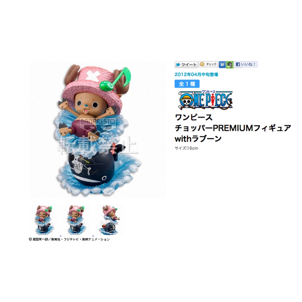 Chopper with Laboon ของแท้ JP แมวทอง - Premium Figure Banpresto [โมเดล ...