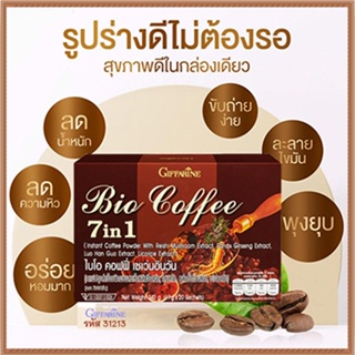 Giffarine (กิฟฟารีน) กาแฟปรุงสำเร็จชนิดผงไบโอคอฟฟี่7อิน1เมล็ดกาแฟคัดสรรพิเศษ/1กล่อง(20ซอง)รหัส31213