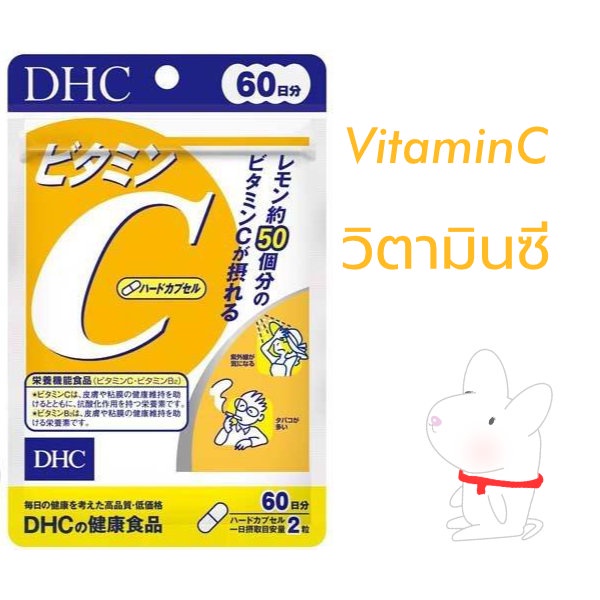 dhc-vitaminc-60day-วิตามินซี-อาหารเสริม