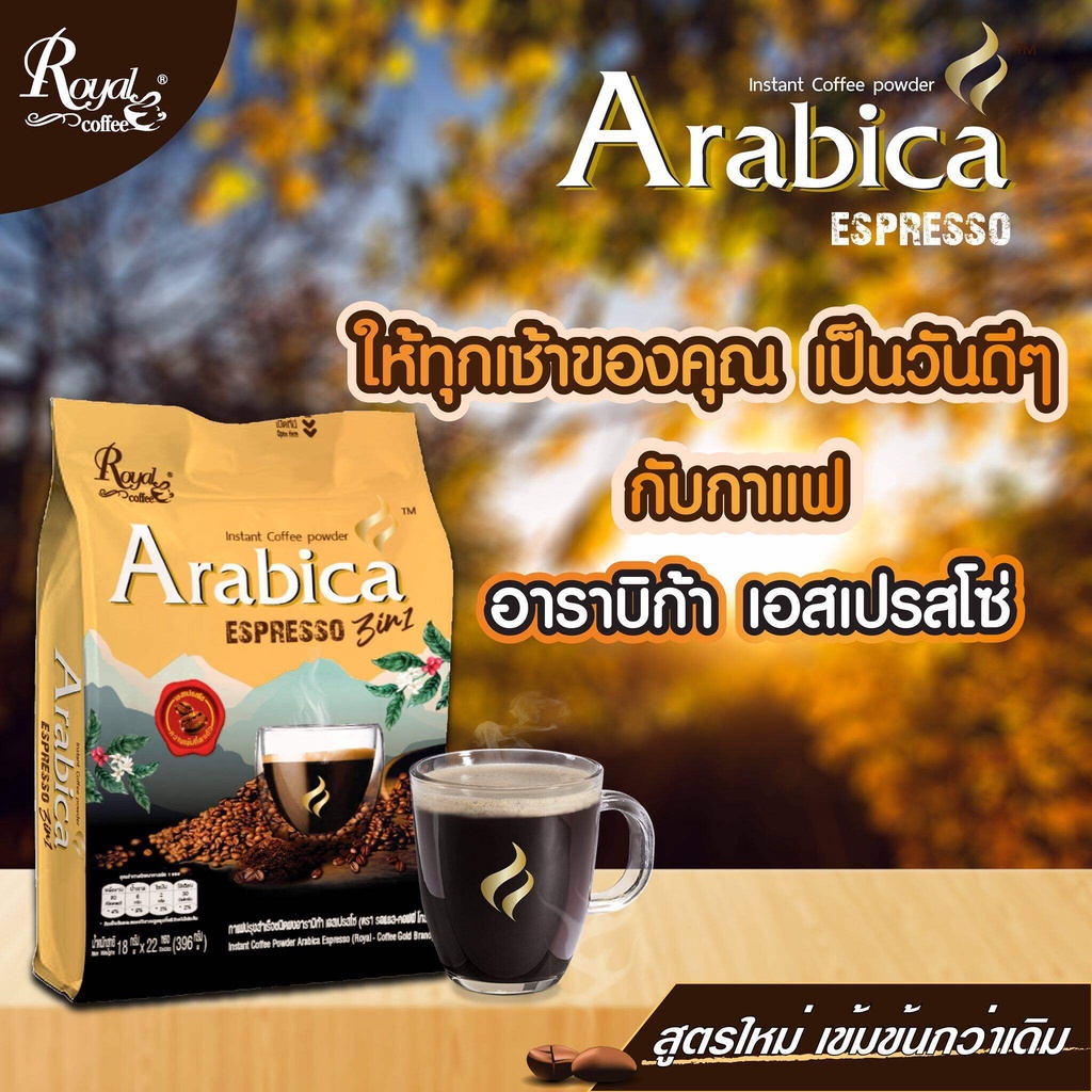 royal-coffee-arabica-espresso-royal-coffee-gold-brand18g-22ซอง-396-g-กาแฟ-3in1สูตรเอสเปรสโซ่
