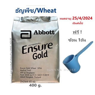 ภาพขนาดย่อของภาพหน้าปกสินค้าEnsure Gold เอนชัวร์ โกลด์ HMB 850g 850ก วนิลลา ธัญพืช กระป๋อง เอนชัวร์850 ถุงเติม refill 400g 400 ก มีHMB จากร้าน unnahouse บน Shopee ภาพที่ 3