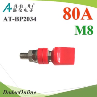 .ขั้วต่อสายไฟ DC AT-BP2034 ยึดกล่อง หรือตู้ไฟฟ้า รองรับ 80A สกรู M8 สีแดง รุ่น AT-BP2034-80A-M8-RE DD