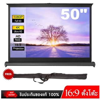 ราคาจอโปรเจคเตอร์ แบบ ตั้งโต๊ะ 50 นิ้ว พกพาสะดวก จอ โปรเจคเตอร์ Portable Mini Table Projector Screen 4K