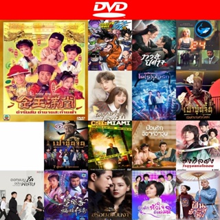 แผ่นดีวีดี หนังใหม่ ตำรับลับตำนานสะท้านฟ้า Happy Ever After (40 ตอนจบ) (เสียง ไทย | ซับ ไม่มี) ดีวีดีหนัง