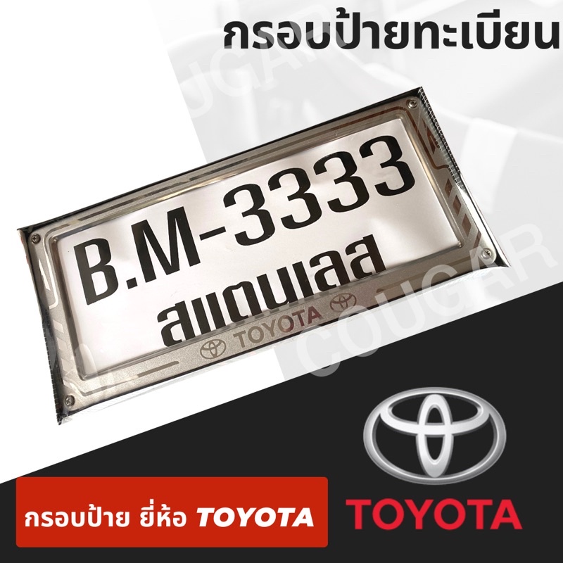 กรอบป้ายทะเบียนสเตนเลส-b-m-3333