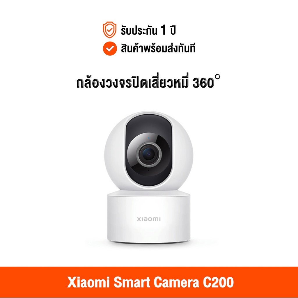 ภาพหน้าปกสินค้าXiaomi Smart Camera C200 (Global Version) เสี่ยวหมี่ กล้องวงจรปิด 360 องศา สามารถดูผ่านแอพมือถือ (รับประกัน 1 ปี)