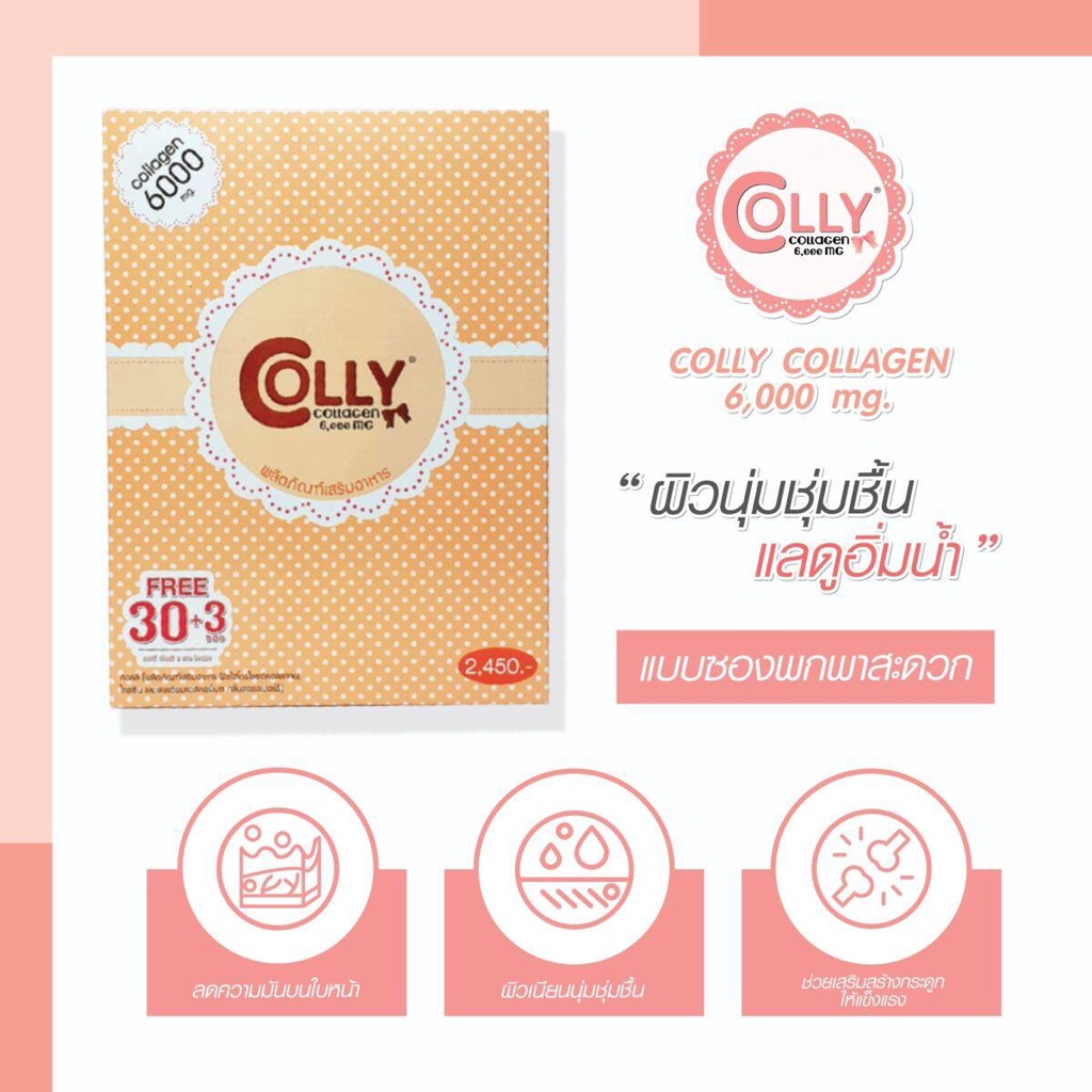 3-กล่อง-colly-pink-collagen-คอลลี-พิงค์-คอลลาเจน-30-3-ซอง