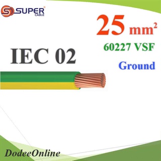 .สายกราวด์เขียวเหลือง 60227 IEC02 VSF THWF ทองแดงฉนวนพีวีซี  25 sq.mm (ระบุความยาว) รุ่น IEC02-Ground-25 DD