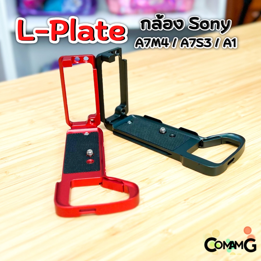 l-plate-sony-a7m4-a7s3-a1-เพิ่มความกระชับในการจับถือ-camera-hand-grip-ด้านข้างสไลด์ออกได้