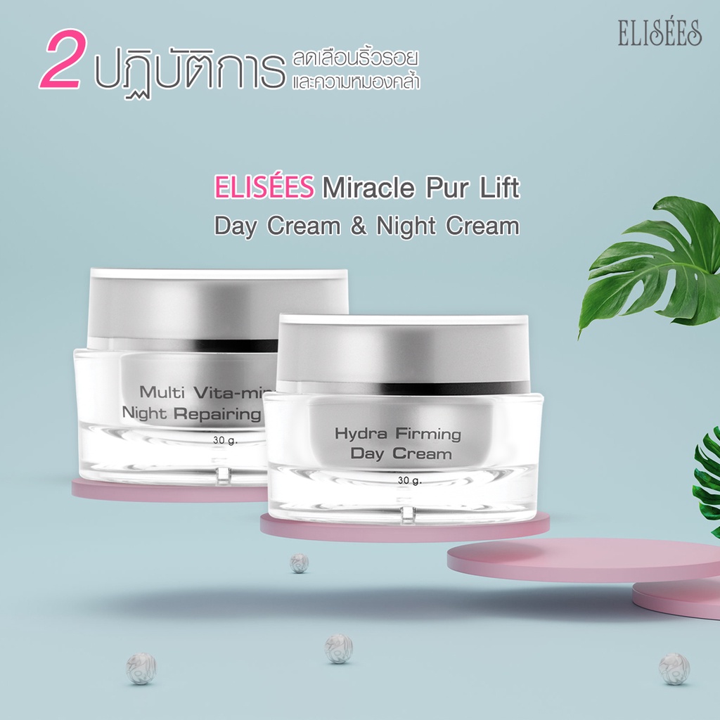 elisees-miracle-pur-lift-cream-30g-เอลิเซ่-มิราเคิล-เพอร์-ลิฟ-ครีม-30กรัม