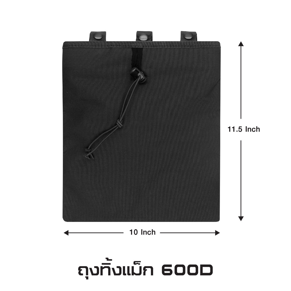 ถุงทิ้งแม็ก-600d-ซองปืน