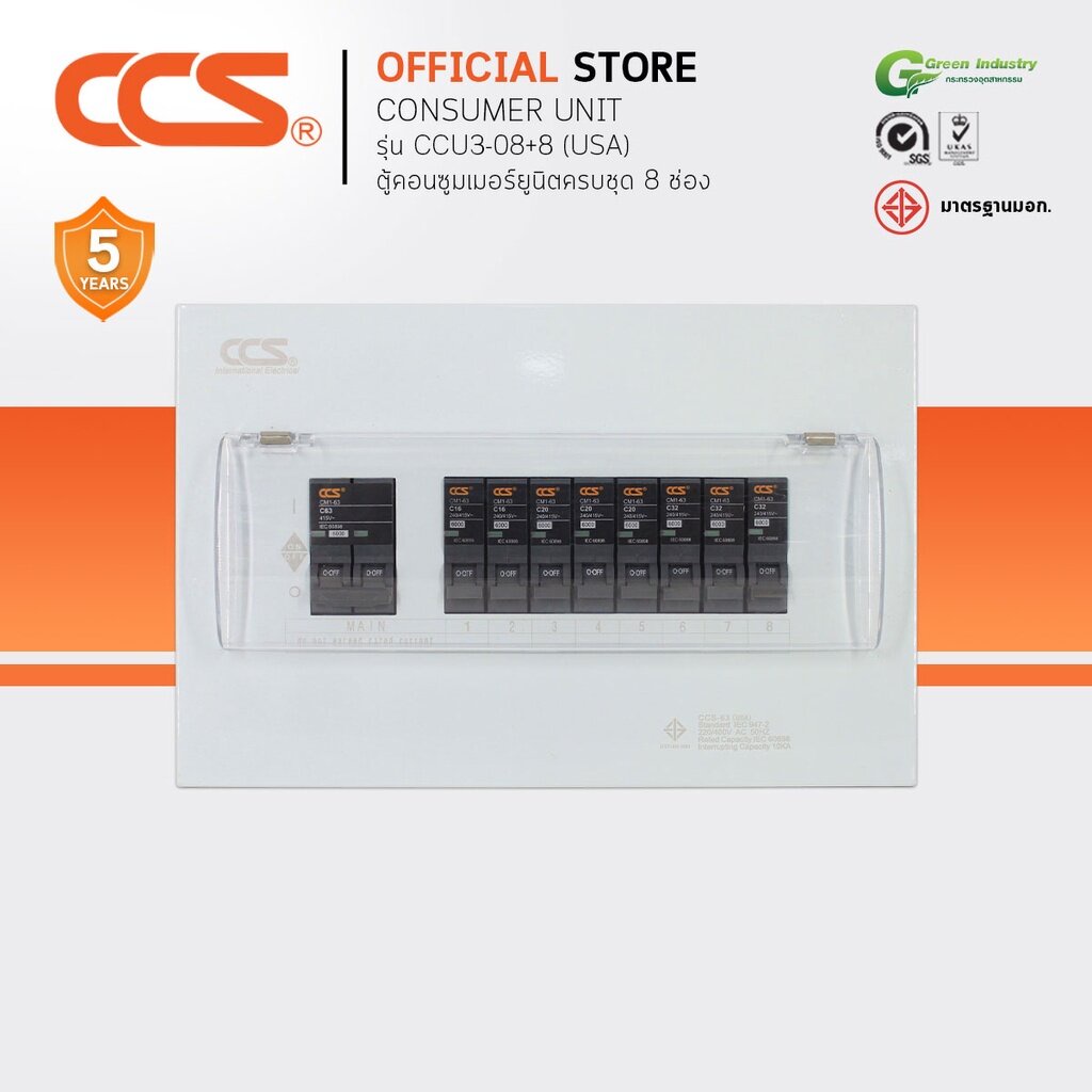 CCS(ซีซีเอส) ตู้คอนซูเมอร์ Consumer Unit USA ตู้ครบชุด 8 ช่อง แบรนด์ ...