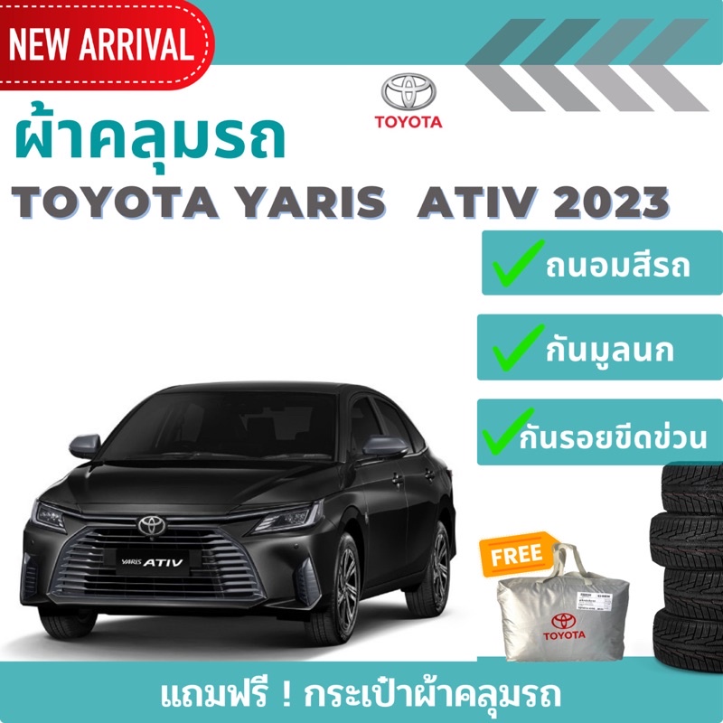 ใหม่ล่าสุด-ผ้าคลุมรถ-toyota-yaris-ativ-2023-ตรงรุ่น