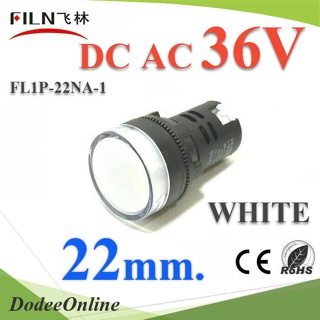 .ไพลอตแลมป์ สีขาว ขนาด 22 mm. AC-DC 36V ไฟตู้คอนโทรล LED รุ่น Lamp22-36V-WHITE DD