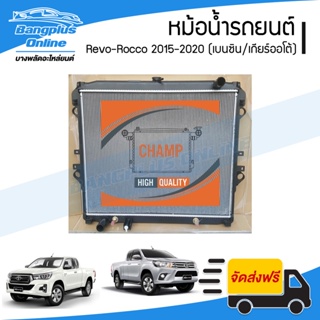 หม้อน้ำ รถยนต์ Toyota Revo-Rocco (รีโว่) 2015/2016/2017/2018/2019 (เครื่องเบนซิน/เกียร์ออโต้) - BangplusOnline