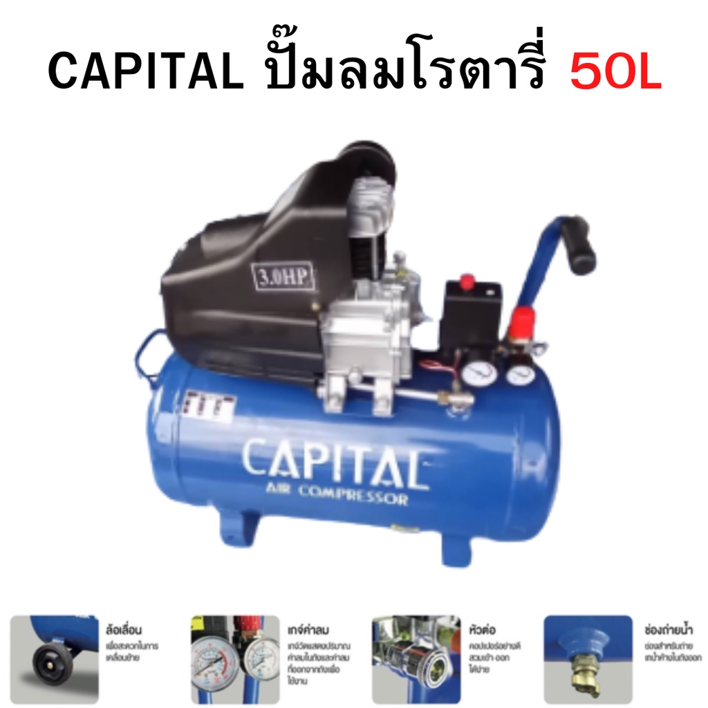 งานหนัก-capital-ปั๊มลมโรตารี่-50-ลิตร-แคปปิตอล-ปั้มลม-3แรงม้า-3hp-ปั๊มลม-50l-รุ่น-zbm-50