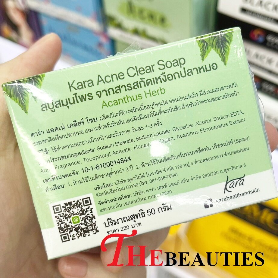 kara-acne-acanthus-ebractetus-herb-50g-สบู่ล้างหน้า-สบู่สำหรับผิวมัน-ผิวผสม-ช่วยลดการอักเสบของสิว