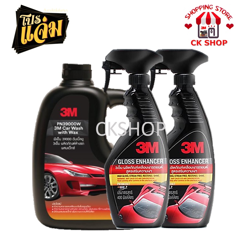 3m-แชมพูล้างรถ-สูตรผสมแวกซ์-car-wash-with-wax-1000ml-น้ำยาเคลือบสีรถ-2ขวด-400-ml