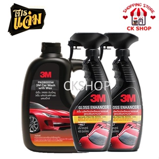 3M แชมพูล้างรถ สูตรผสมแวกซ์ Car Wash With Wax 1000Ml.+ น้ำยาเคลือบสีรถ (2ขวด) 400 ml.