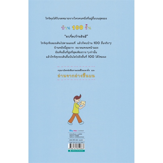 หนังสือ-บ้าน-100-ชั้น-ปกแข็ง-ใหม่