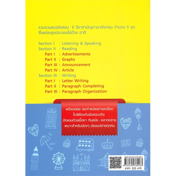 หนังสือ-แนวข้อสอบ-9วิชาสามัญภาษาอังกฤษพร้อมเฉลยฯ-สนพ-ต้นกล้า-หนังสือเรียนรู้ภาษาต่างๆ-อังกฤษ