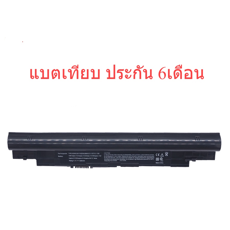 battery-dell-v131-แบตเตอรี่-เดล-vostro-v131-inspiron-13z-14z-series-268x5