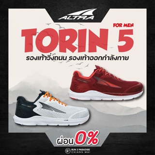 ภาพหน้าปกสินค้าAltra Torin 5 (Men) New Color! รองเท้าวิ่งถนน รองเท้าออกกำลังกาย ที่เกี่ยวข้อง