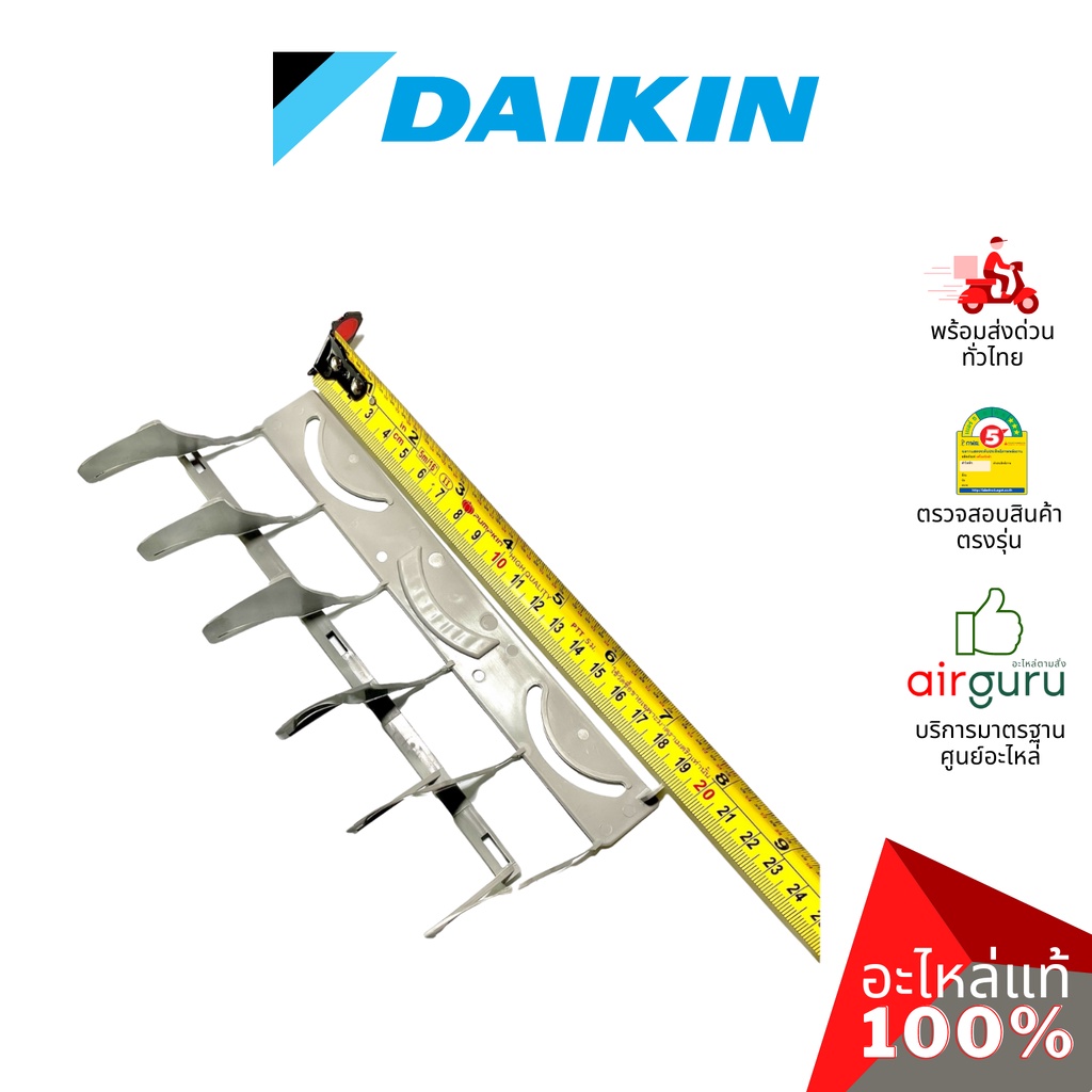 daikin-รหัส-1590652-2-vertical-vane-air-dis-1ชุดมี2ชิ้น-ใบสวิง-ครีบสวิง-ใบปรับทิศทางลม-ซ้าย-ขวา-อะไหล่-อะไหล่