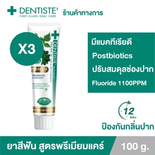 Dentiste Premium Care Toothpaste Tube ยาสีฟันสูตรพรีเมี่ยมแคร์ ปรับสมดุลแบคทีเรีย หลอด ขนาด 100กรัม เดนทิสเต้ แพ็ค3ชิ้น