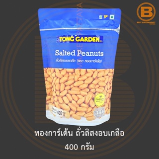ทองการ์เด้น ถั่วลิสงอบเกลือ 400 กรัม Tong Garden Salted Peanuts 400 g.