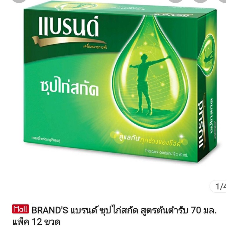 แบรนซุปไก่-ขนาด70ม-ล-ยกแพกราคาเบาๆๆ