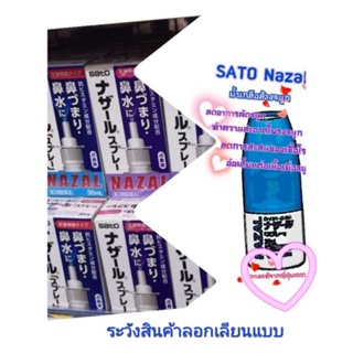 ภาพหน้าปกสินค้าพร้อมส่ง ‼️สเปรย์พ่น จมูก​ SATO  Nazal​  Spray นำเข้าจากญี่ปุ่น​ ขนาด 30​ มล. หมดอายุ 5/2027  (ค่าส่งถูก)​ ที่เกี่ยวข้อง