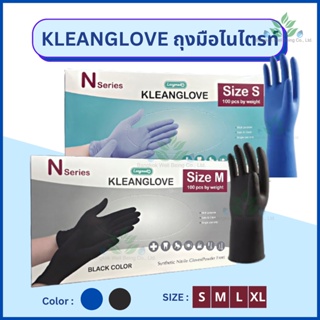 KLEANGLOVE ถุงมือไนไตรท์ 100 ชิ้น/กล่อง ชนิดไม่มีแป้ง S, M, L สีดำ/สีฟ้า ยี่ห้อลองเมด เกรดทางการแพทย์ ถุงมือเอนกประสงค์