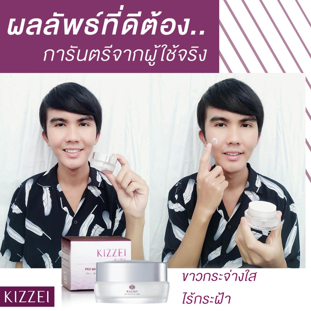 ครีมหน้าใส-หน้าขาวผู้ชาย-ชาย-kizzei-pro-whitening-ครีมหน้าขาว-ครีมบำรุงผิวหน้า-moisturizer-face-cream-man-ครีมทาหน้าชาย