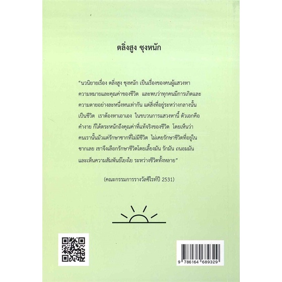 หนังสือ-ตลิ่งสูง-ซุงหนัก