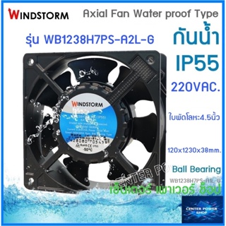 Windstorm 4.5" พัดลมระบายความร้อน(รุ่นกันน้ำ)220V. IP55 Axial Fan Ball Bearing Type 120x120x38mm."CENTERPOWERSHOP"