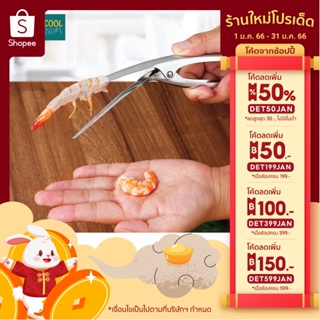 ที่แกะกุ้ง ที่แกะกั้ง คีมแกะเปลือกกุ้งสแตนเลส Stainless Steel Shrimp Peeler